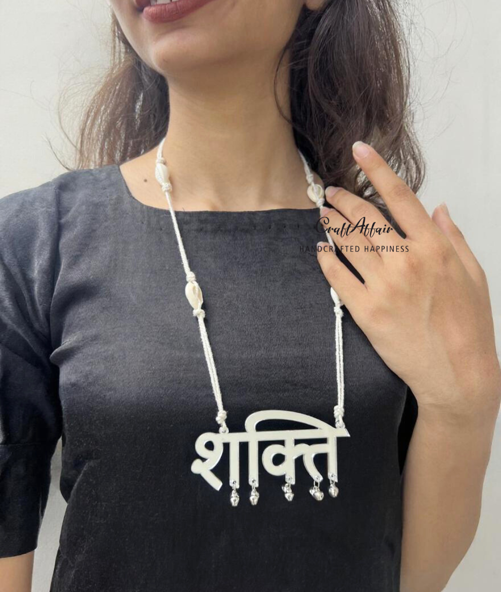 Shakti - शक्ति